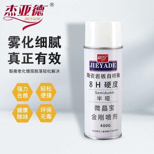 瓷砖岩板大理石材维修补纳米自喷釉亮光哑光釉无雾化消雾剂自喷漆,淘宝优惠券,粉丝福利购,淘宝优惠卷