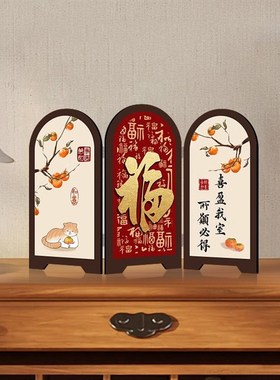 福字小屏风桌面装饰入户玄关摆件中式客I厅电视柜家居乔迁新居礼
