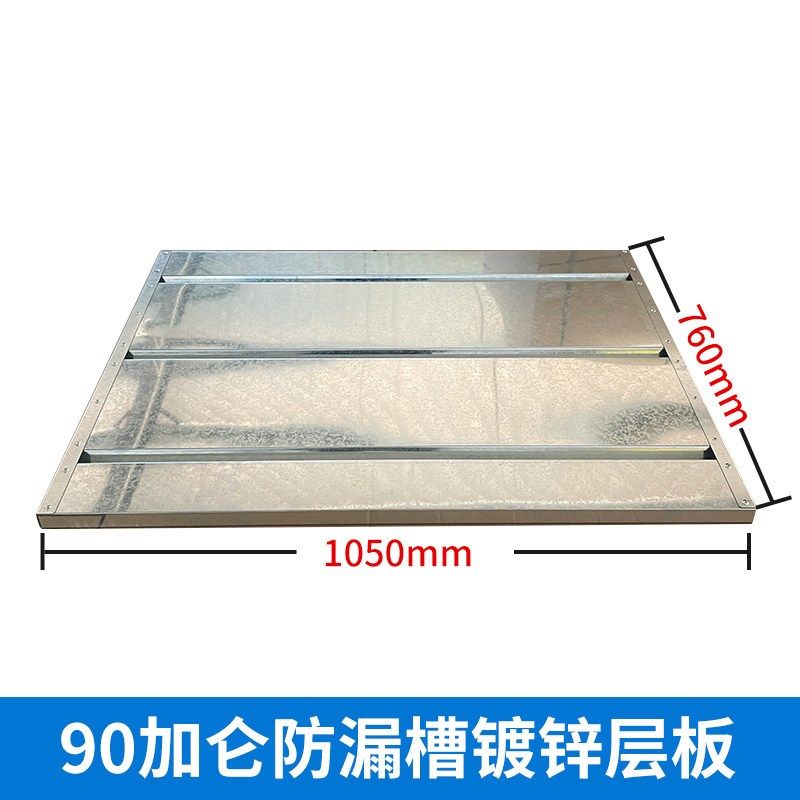 防爆柜镀锌层板危险品防漏槽加层配件,淘宝优惠券,粉丝福利购,淘宝优惠卷