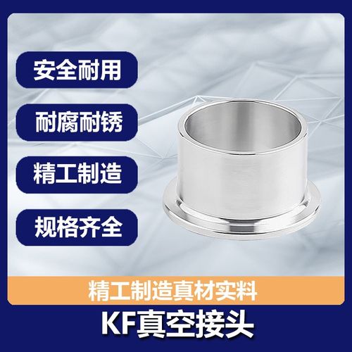 KF真空快装接头304不锈钢焊接法兰卡箍KF10/16/25/40/50卡盘接头 - 图0