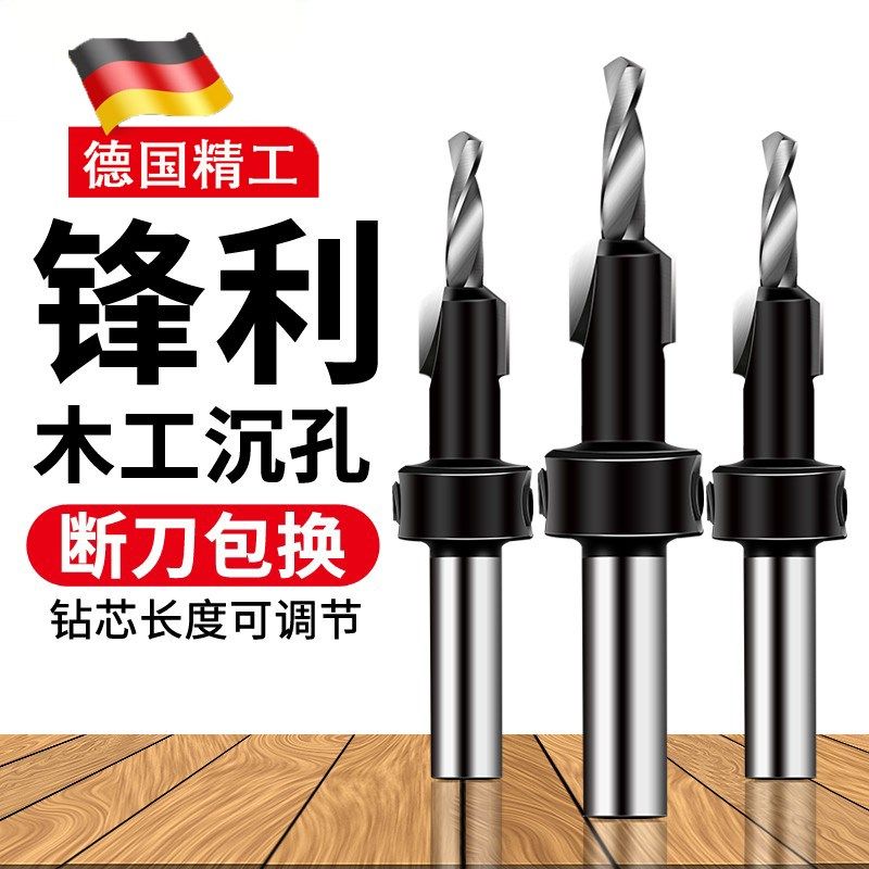 德国精工沉孔钻头木工打孔沉头沙拉钻螺丝引孔成孔锥孔开孔器专用 - 图0