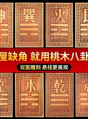 巽字木制木质巽宫木排桃木巽挂x牌长10到15厘米卦牌子净面补角牌
