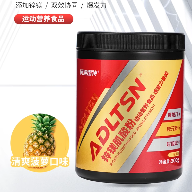阿迪雷特锌镁肌酸运动营养粉爆发力健身男女速度力量菠萝味300g,淘宝优惠券,粉丝福利购,淘宝优惠卷