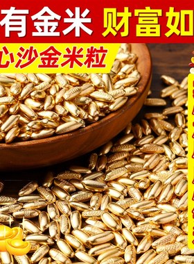 实心沙金米粒摆件聚米生金迷你金米聚宝盆办公室工位Y发财创意配