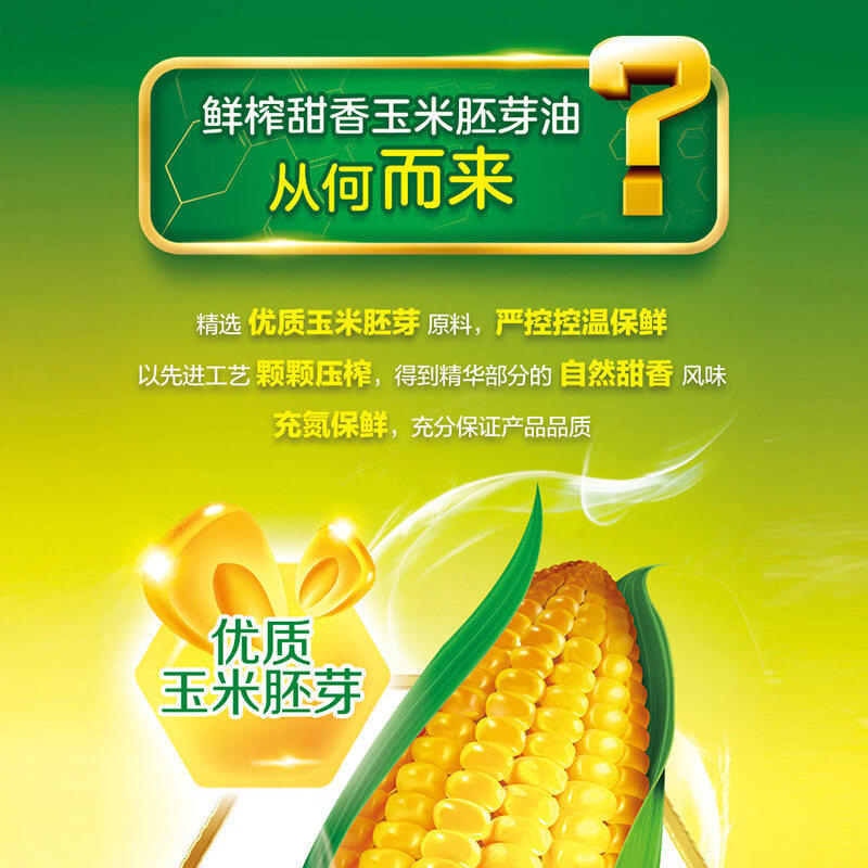 金龙鱼零反式脂肪鲜榨甜香玉米胚芽油非转压榨一级400ml食用油,淘宝优惠券,粉丝福利购,淘宝优惠卷