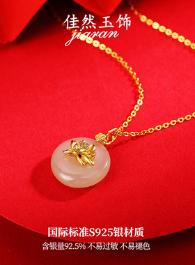 佳然玉饰S925纯银项链女款和田玉吊坠日常百搭玉石莲花锁骨链饰品