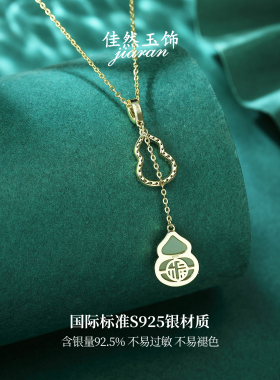 佳然玉饰如意福禄和田玉吊坠S925银项链女生玉石葫芦锁骨链礼物