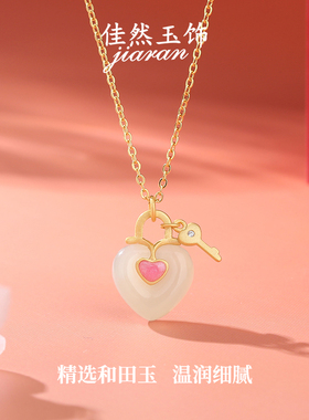 佳然玉饰和田玉吊坠纯银项链女钥匙锁爱心锁骨链送女朋友生日礼物