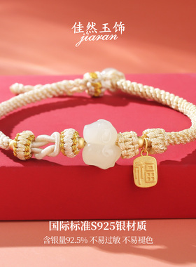 佳然玉饰本命年生肖属羊和田玉编制手绳女纯银手链送闺蜜生日礼物