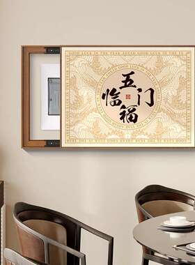 平安喜乐电表箱装饰画好寓意招财免打孔遮挡配电箱推拉开关盒挂画