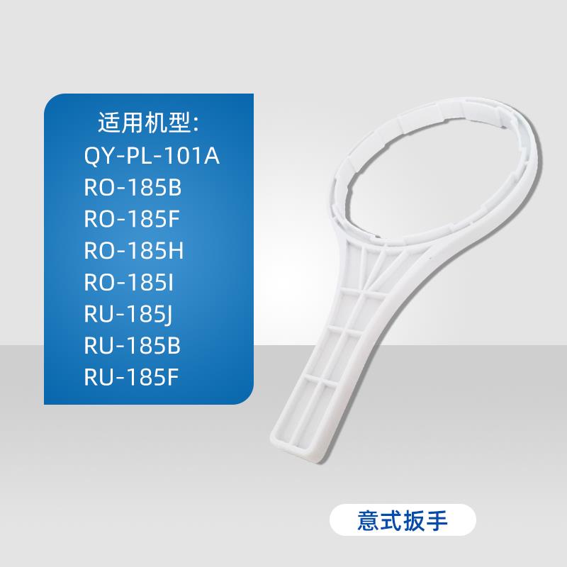 沁园净水器更换滤芯扳手配件185纯水机3800反渗透3863通用滤筒501 - 图1