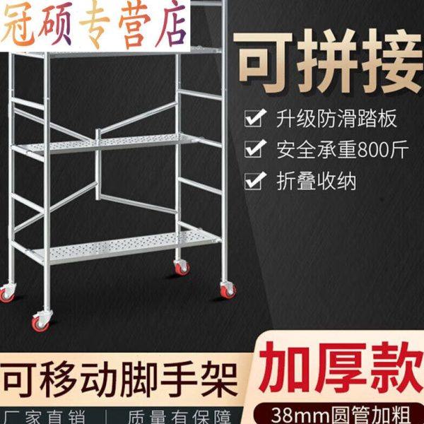 山头林村移动脚手架全套折叠梯子工程梯马凳折叠装修用铁凳子家用,淘宝优惠券,粉丝福利购,淘宝优惠卷