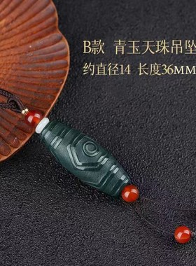 真品新疆和田玉天珠玉吊坠男士女士细料九眼天珠玉坠玉.石挂件玉