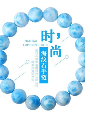 鲸落手串天然蓝色水晶q多米尼加海纹石手链女男玉化海洋龟背纹石