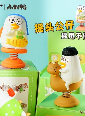 正版小刘鸭只想躺平2025年新款办公室桌面摆件家居装饰品汽车用品