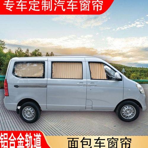 五菱之光6376 6388 6389 6390 6400 6413 面包车汽车窗帘 遮阳帘 - 图2