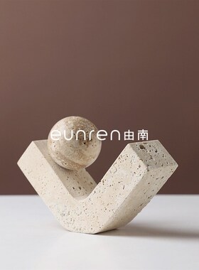 极简创意圆球几何形黄洞石摆件家居客厅书房办公室桌面装饰品摆件