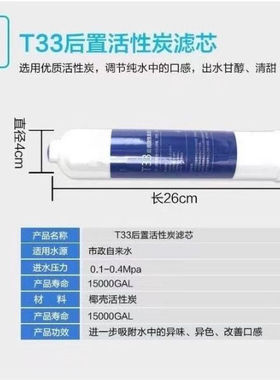 朗诗德原装第五级后置小t33滤芯改善口感适合朗诗德家用净水器