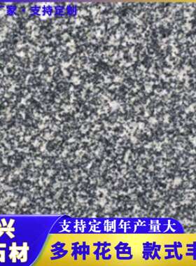 芝麻黑花岗岩火烧板 广场公园户外大理石地铺砖 灰麻花岗岩石材