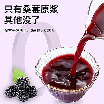 宅小季不加水NFC纯桑葚果汁[6元优惠券]-寻折猪