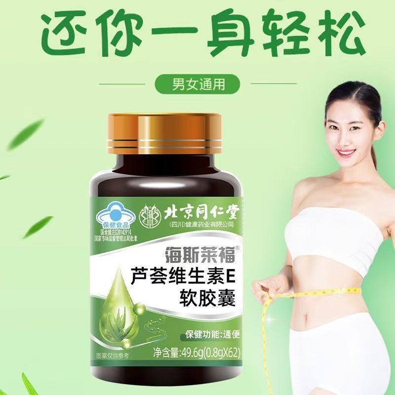 北京同仁堂朕皇 海斯莱福芦荟维生素e软胶囊男女芦荟胶囊62粒正品,淘宝优惠券,粉丝福利购,淘宝优惠卷