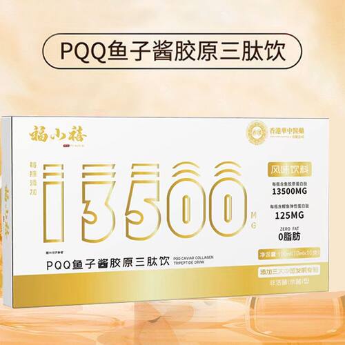 PPQ鱼子酱胶原三肽饮美丽蜕变做自信女人守护流失养颜代饮品正品 - 图2