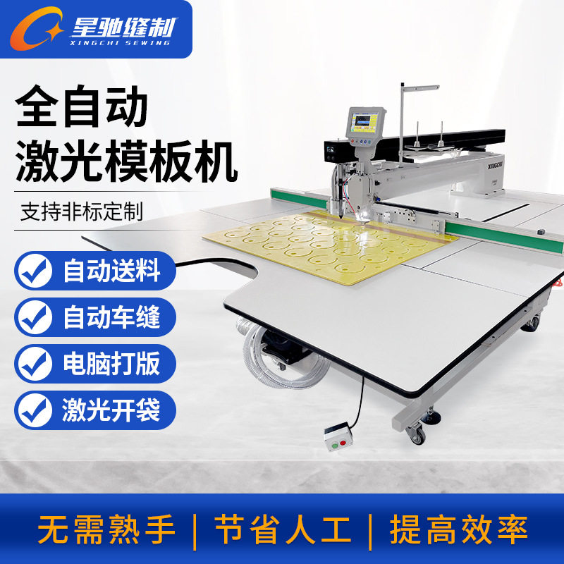 星驰牌工业缝纫机 13090大范围激光模板机 自动车缝枕头汽车坐垫,淘宝优惠券,粉丝福利购,淘宝优惠卷