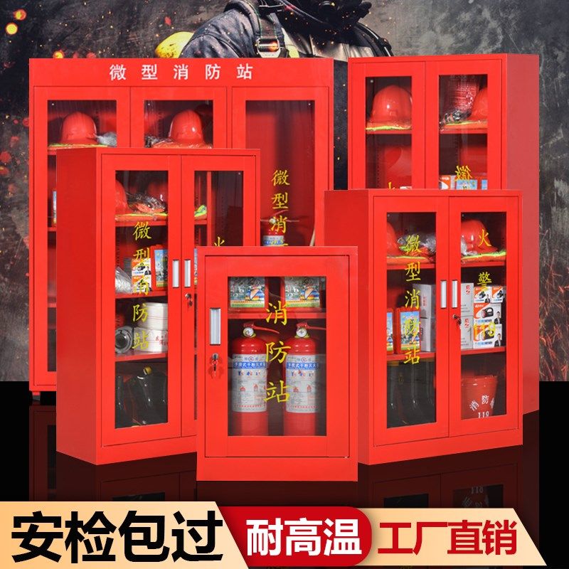 消防器材柜微型消防站全套森林防火消防柜工地套装灭火箱97展示柜,淘宝优惠券,粉丝福利购,淘宝优惠卷