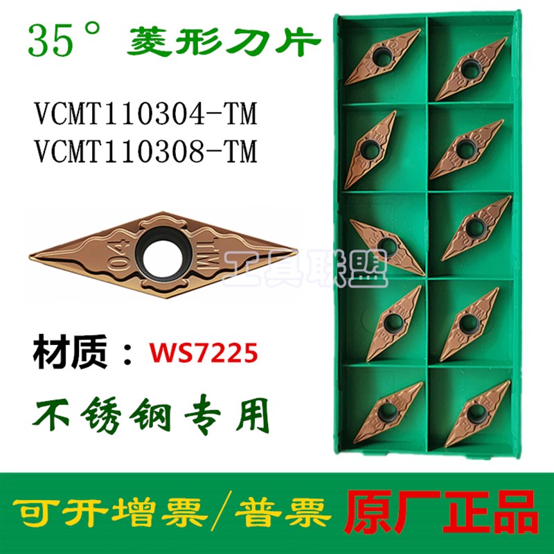顽石数控刀片VCMT110304/08-TM WS7225 WS8125不锈钢锻打45#钢A3 - 图0