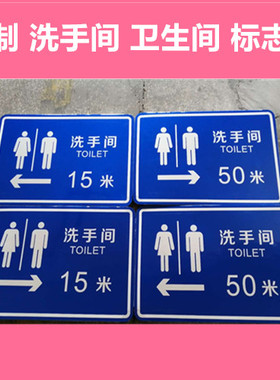 标志牌公共卫生间标识 厕所指示牌男女公厕洗手间门牌提示牌铝牌