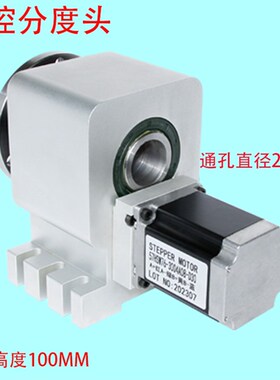数控分度头 第四轴 A轴 旋转轴  三爪卡盘  中高度100mm 通孔