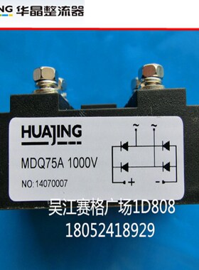 上海华晶控制模块MDQ75A100A单相整流桥堆半导体器件可控硅整流器