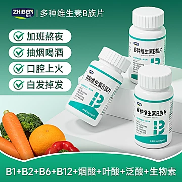 烟酸叶酸泛酸补充8种维B生物素[5元优惠券]-寻折猪