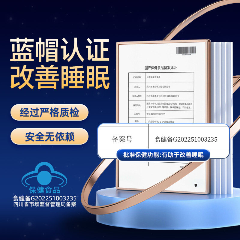 知本牌褪黑素片60片剂改善睡眠成人国产蓝帽保健正品维生素B6