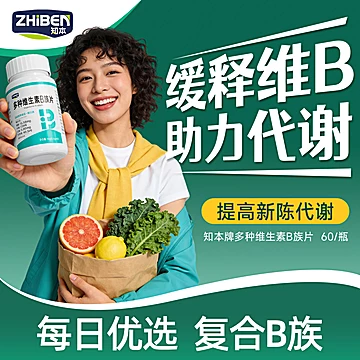 烟酸叶酸泛酸补充8种维B生物素[5元优惠券]-寻折猪
