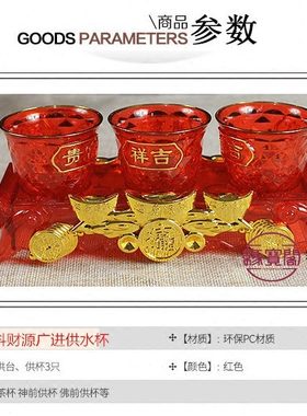 财神酒杯水晶三连杯塑料贡杯佛前供水杯供佛杯敬神圣水杯净水小号