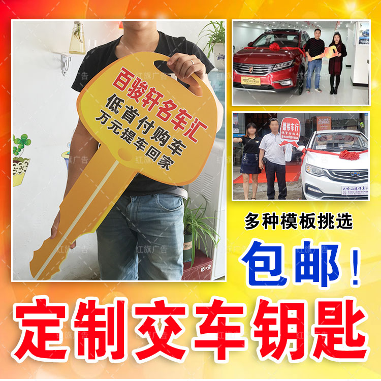 定制品牌交车钥匙模型K板汽车广告牌宣传制作泡沫板异形订制包邮 - 图0