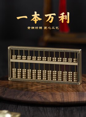 铜算盘黄铜金算盘摆件如意小算盘抓周用品店铺客厅办公室桌面装饰