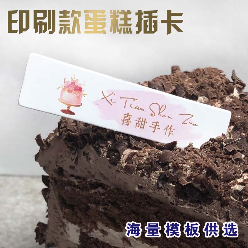 定制生日烘焙标签蛋糕插牌插片订制蛋糕插牌插卡LOGO插牌插卡定做 - 图0
