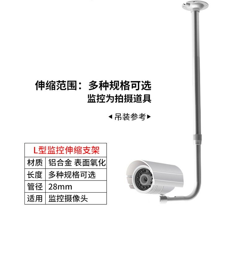 监控伸缩支架 加长杆室内外60-120cmL型铝合金摄像头万向壁装吊装 - 图0