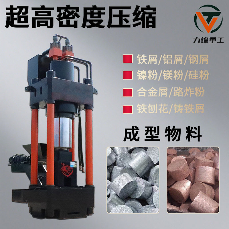 金属铁屑压饼机铸铁铝屑压块机全自动金属粉末压块机机械,淘宝优惠券,粉丝福利购,淘宝优惠卷