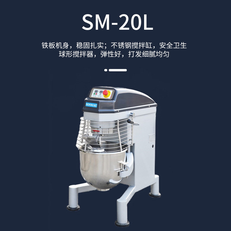 SINMAG新麦官方SM-20L搅拌打蛋机 操作简单 厨房专业搅拌设备,淘宝优惠券,粉丝福利购,淘宝优惠卷
