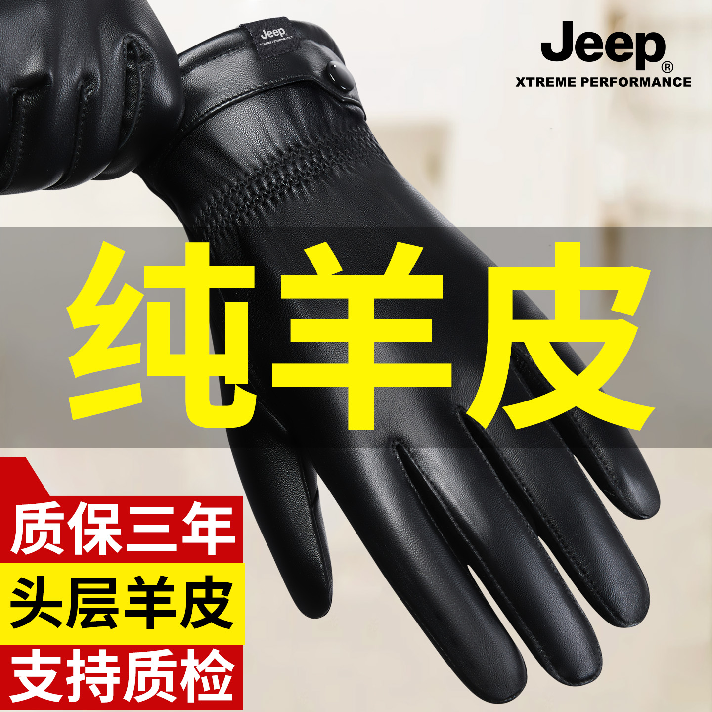 jeep吉普男士绵羊皮手套冬季骑车防风保暖摩托车加绒真皮手套男冬 - 图1