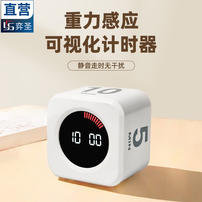 甄选可视化计时器学习重力感应魔方翻转学习健身时间管理mini定时 - 图0