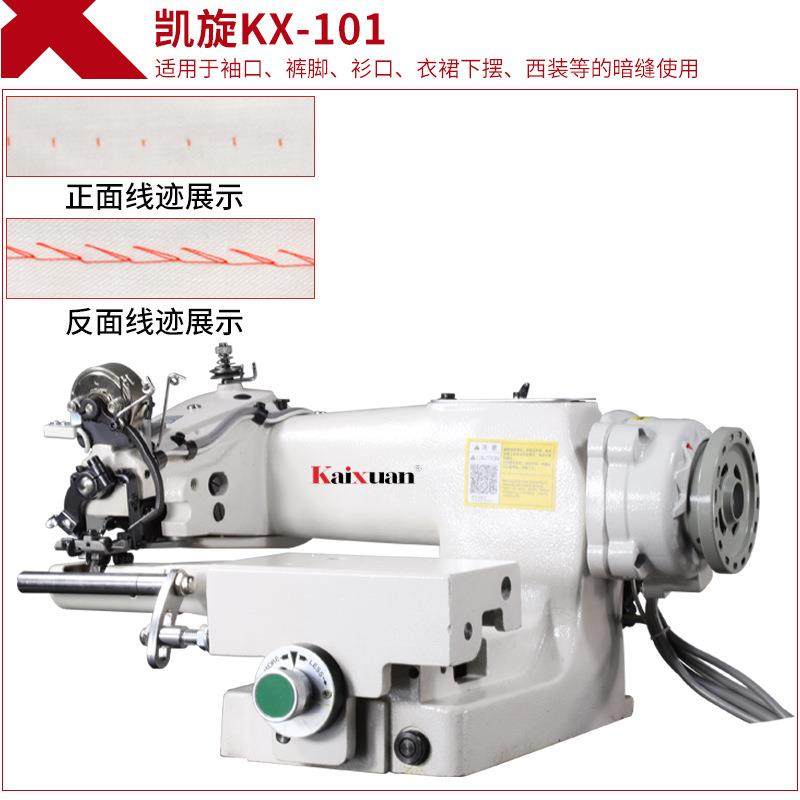 101小嘴电脑全自动剪线工业暗缝机撬边机撬脚机袜子西裤卷边,淘宝优惠券,粉丝福利购,淘宝优惠卷