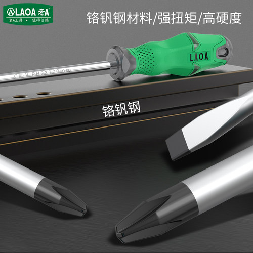 LAOA专业型合金钢螺丝刀组套家用家电维修一字十字6/9件套改锥 - 图1