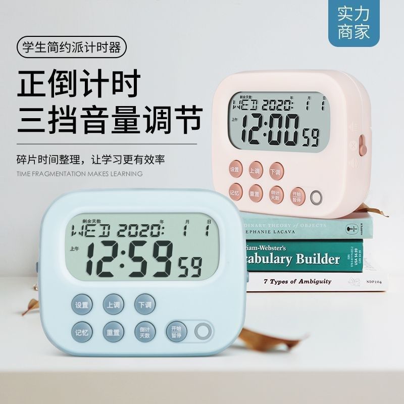 多功能电子计时器 简约烘焙计时器学习倒计时定时时间管理提醒器,淘宝优惠券,粉丝福利购,淘宝优惠卷