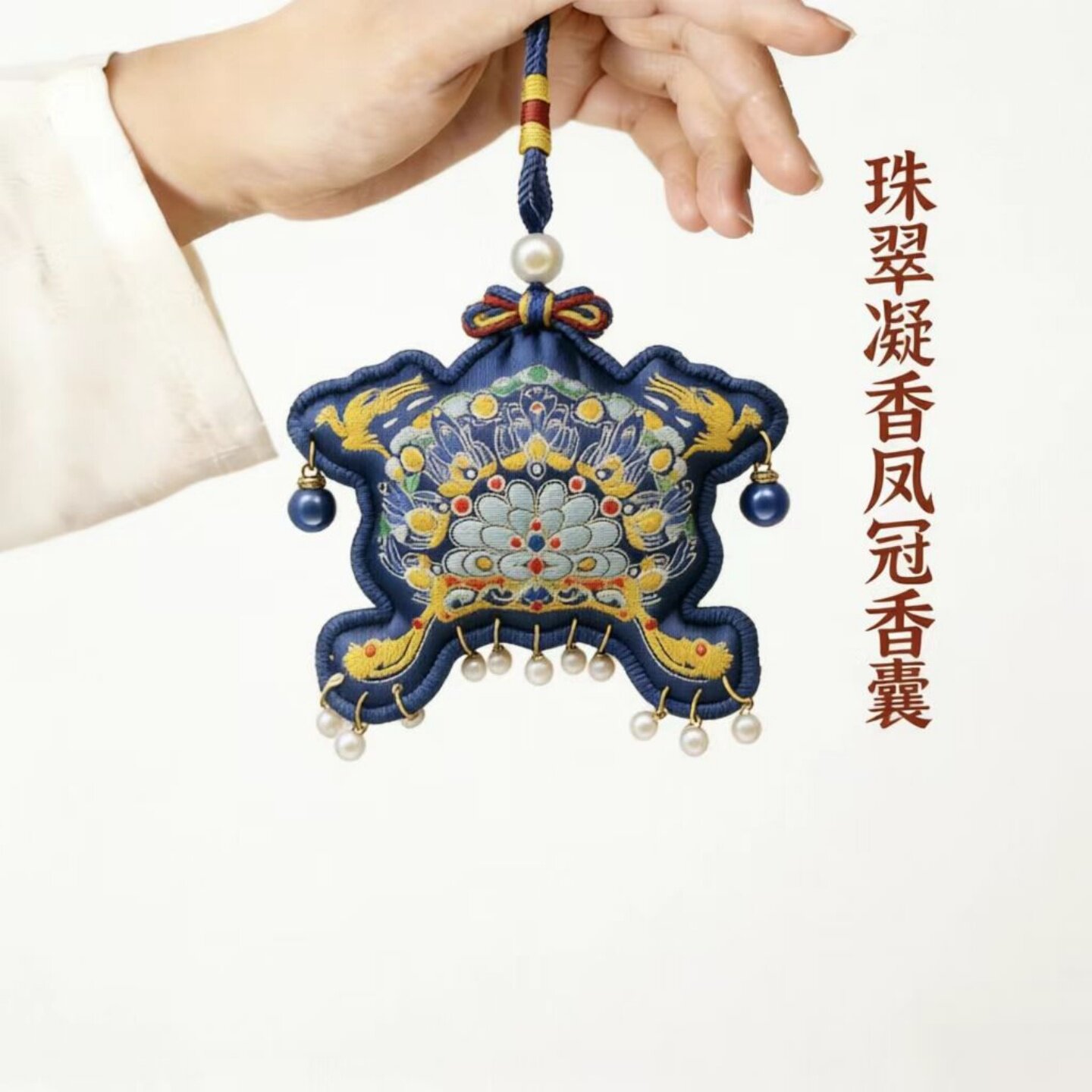 孔子博物馆文创 凤冠香囊挂件车挂包挂刺绣香包生日礼物伴手礼