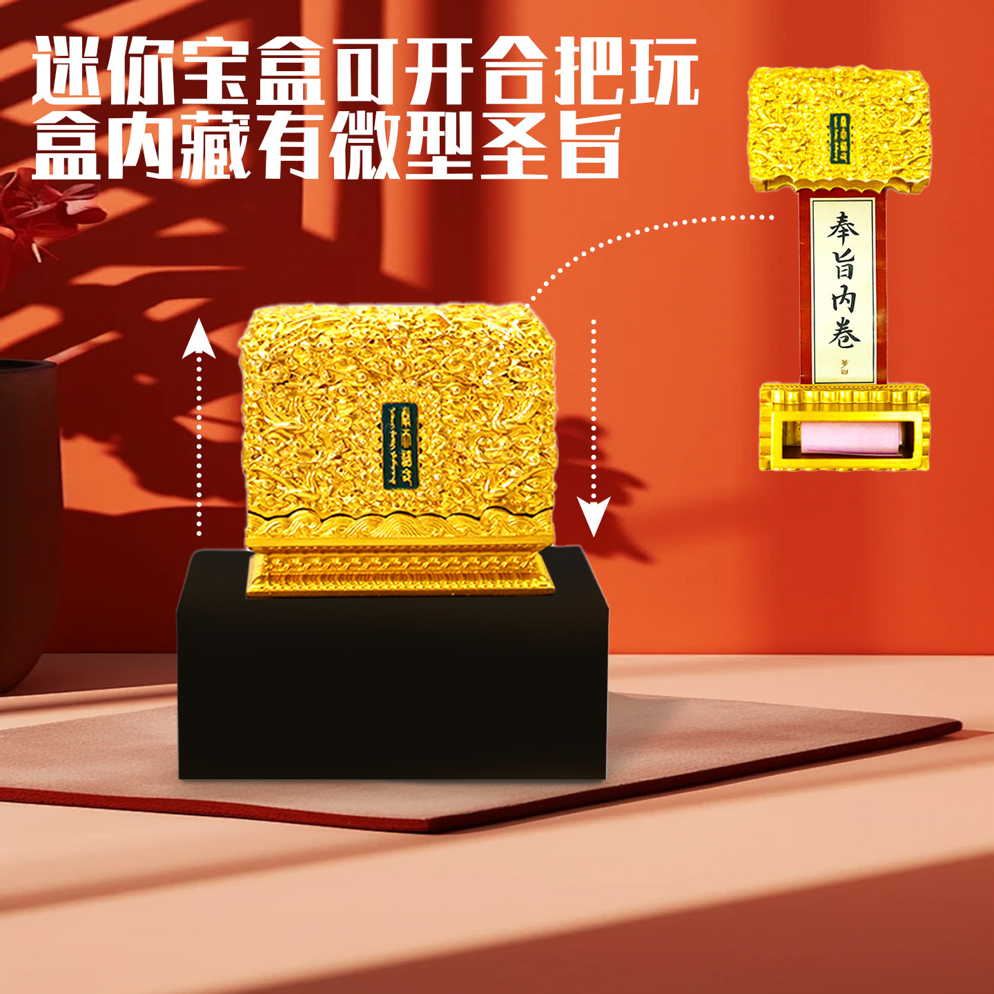 孔子博物馆文创 奉天诰命圣旨宝盒盲盒冰箱贴旅游创意纪念品礼物