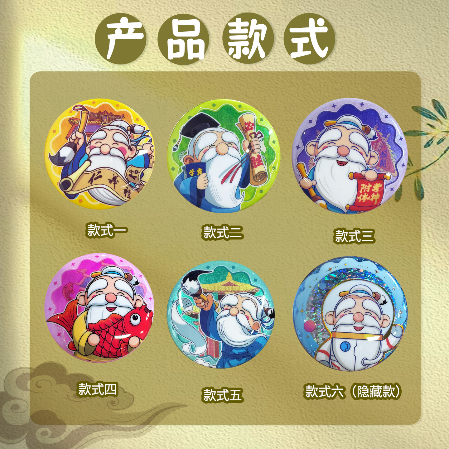 孔子博物馆文创 夫子佑考徽章盲盒徽章开学升学中高考试伴手礼
